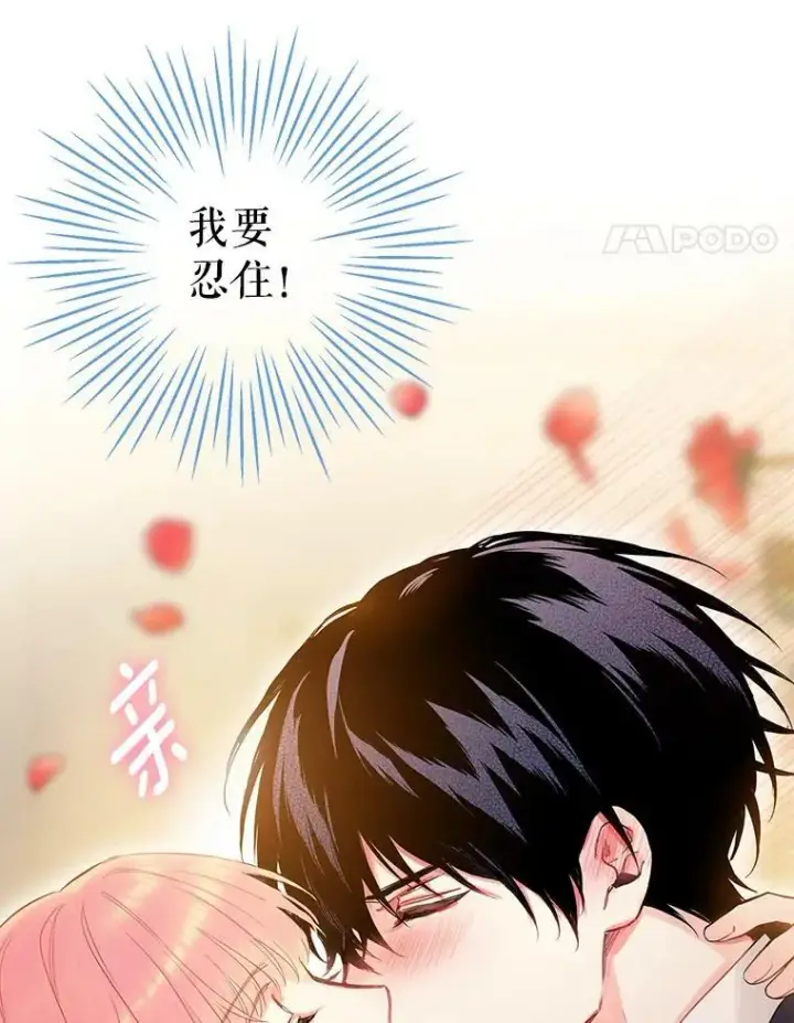 漫画《恶女保命计划》87.躲避第45张图