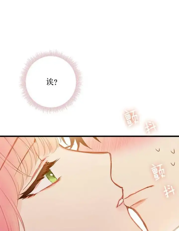 漫画《恶女保命计划》87.躲避第47张图