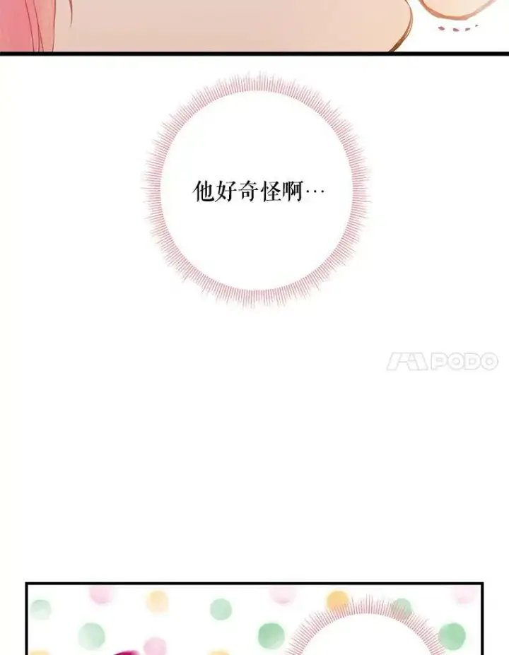 漫画《恶女保命计划》87.躲避第48张图