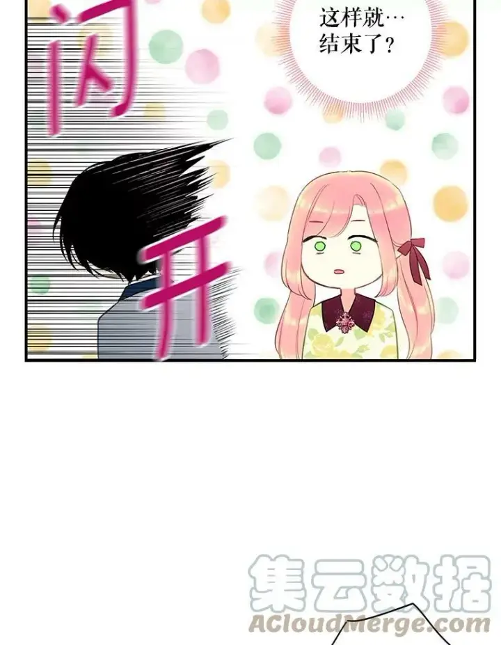 漫画《恶女保命计划》87.躲避第49张图