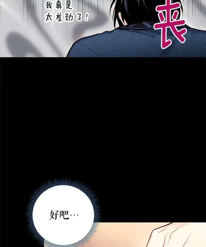 漫画《恶女保命计划》87.躲避第5张图