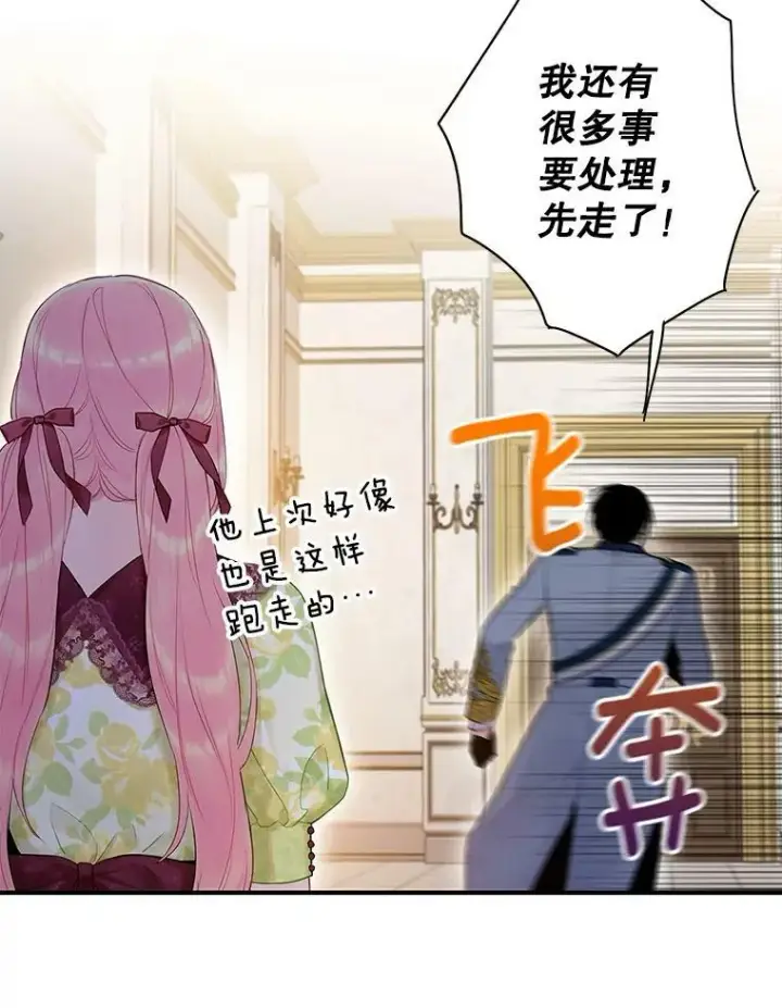 漫画《恶女保命计划》87.躲避第50张图