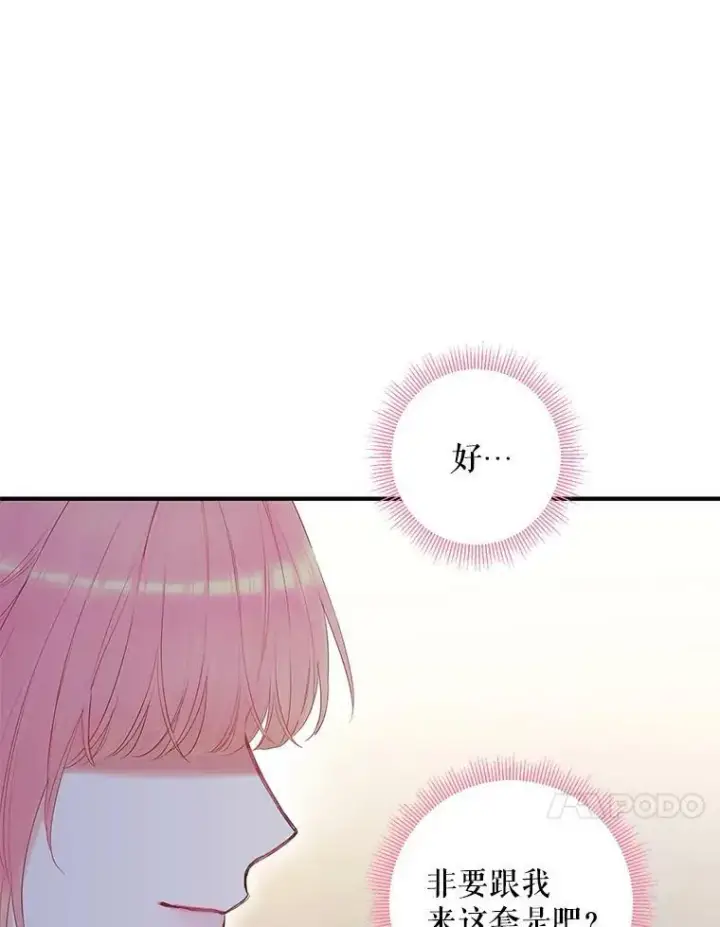 漫画《恶女保命计划》87.躲避第51张图