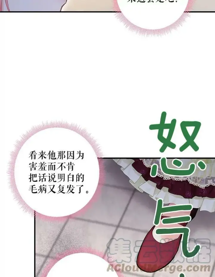 漫画《恶女保命计划》87.躲避第52张图