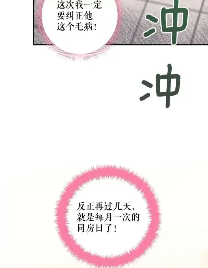 漫画《恶女保命计划》87.躲避第53张图