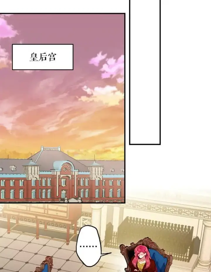 漫画《恶女保命计划》87.躲避第56张图