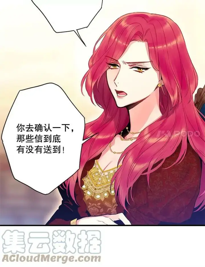 漫画《恶女保命计划》87.躲避第58张图