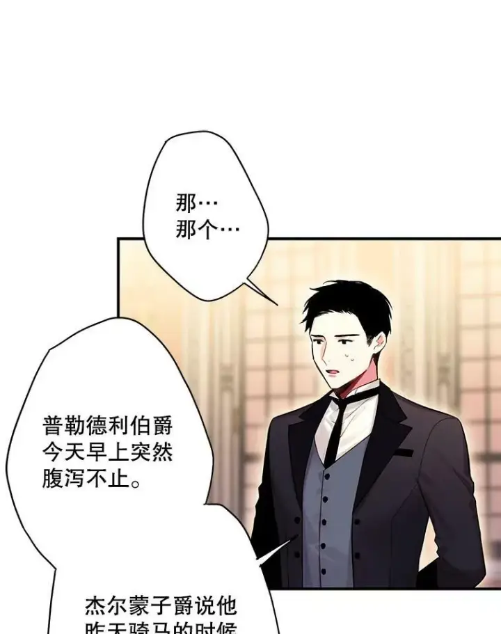 漫画《恶女保命计划》87.躲避第59张图