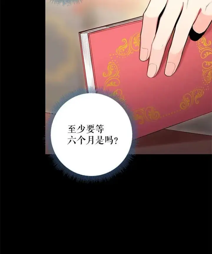 漫画《恶女保命计划》87.躲避第6张图