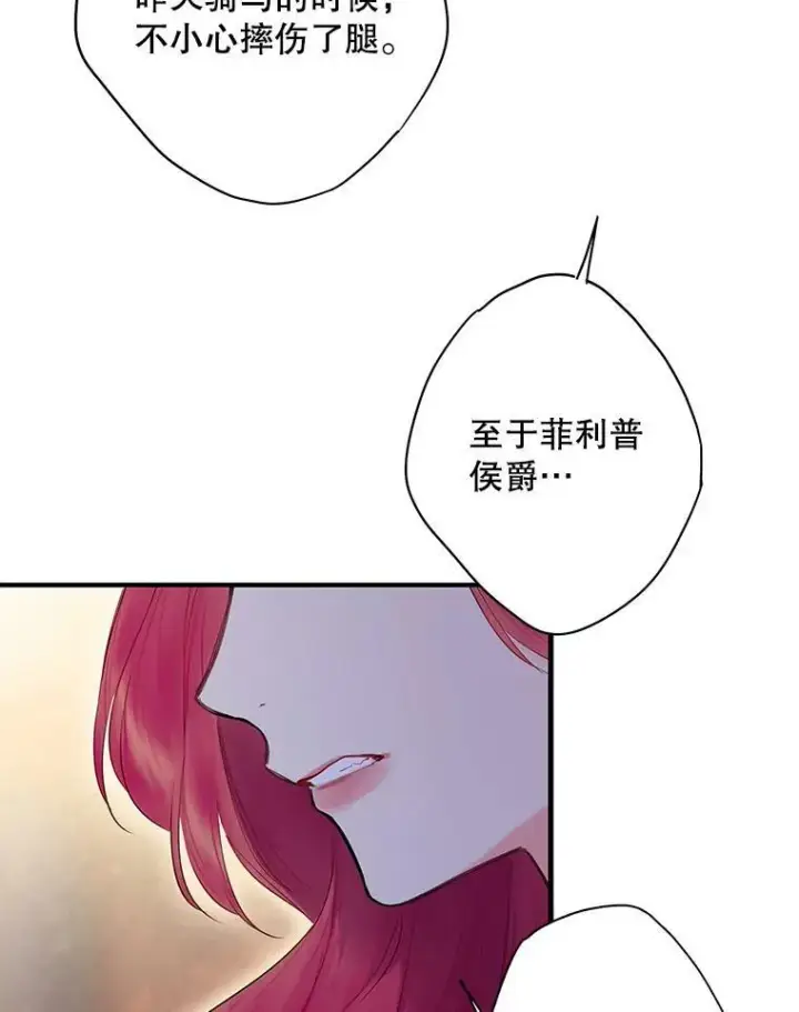 漫画《恶女保命计划》87.躲避第60张图