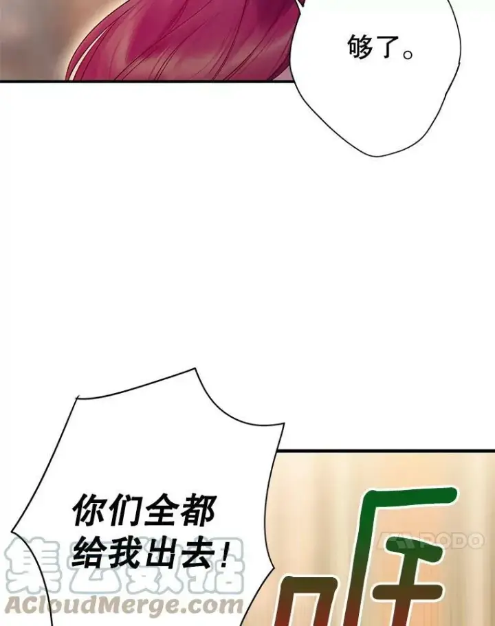 漫画《恶女保命计划》87.躲避第61张图