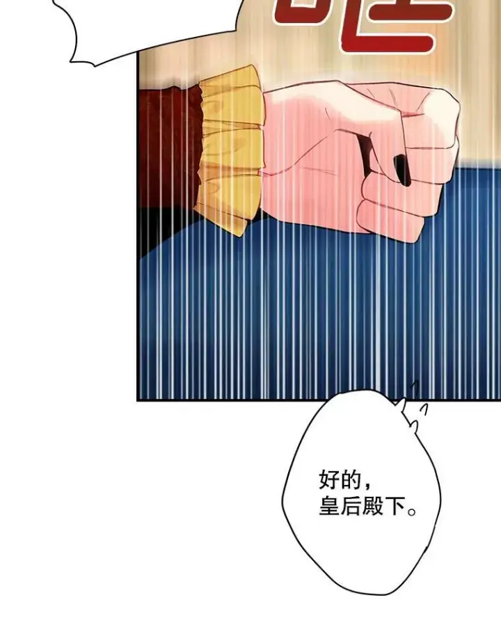 漫画《恶女保命计划》87.躲避第62张图