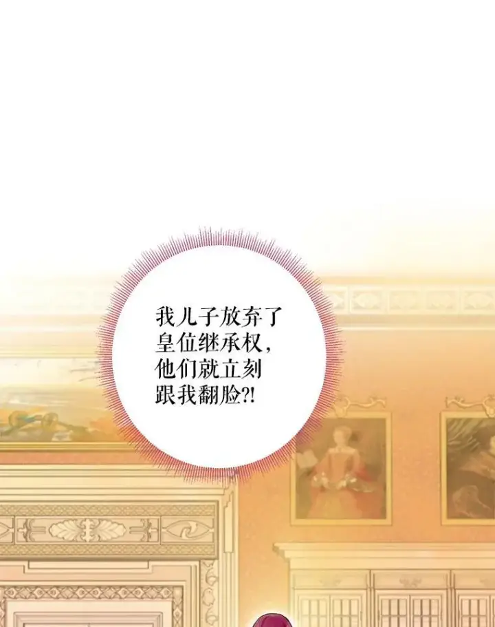 漫画《恶女保命计划》87.躲避第63张图