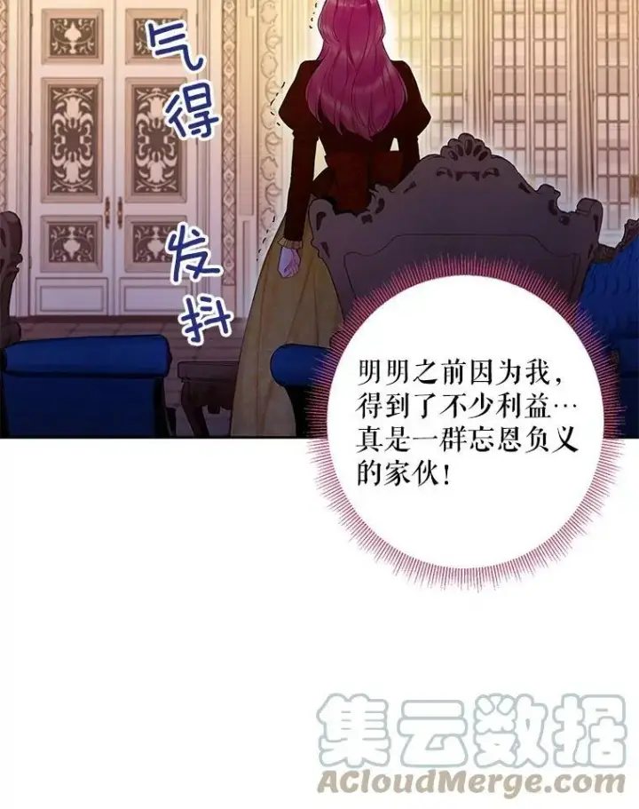 漫画《恶女保命计划》87.躲避第64张图