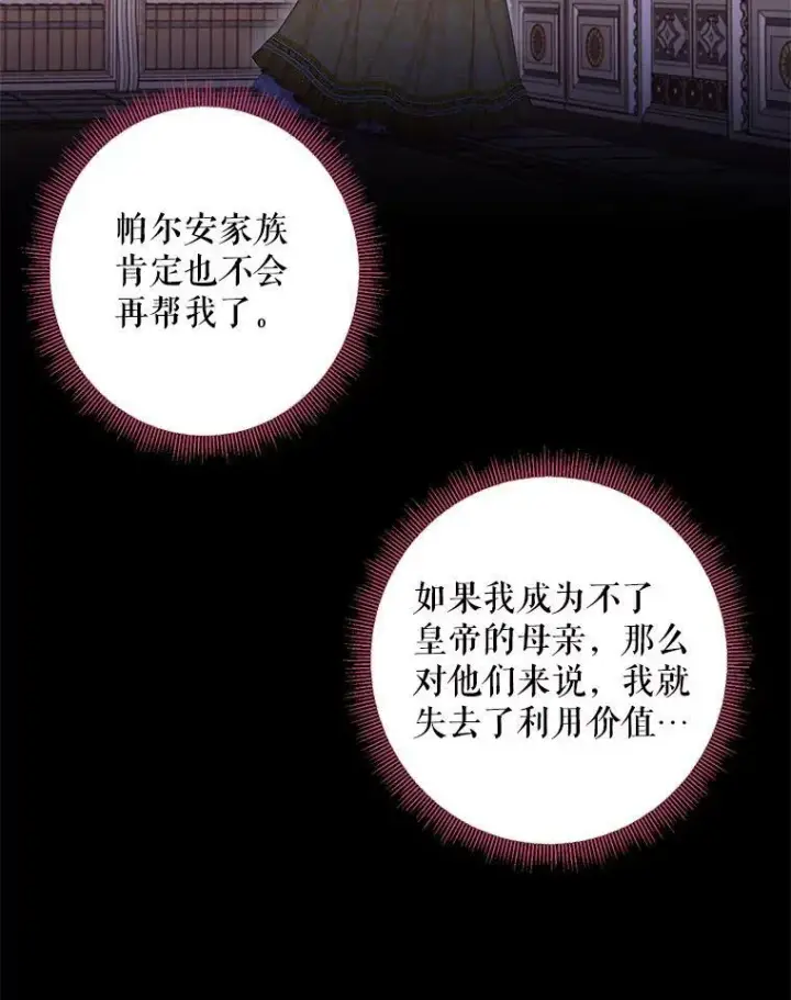 漫画《恶女保命计划》87.躲避第66张图