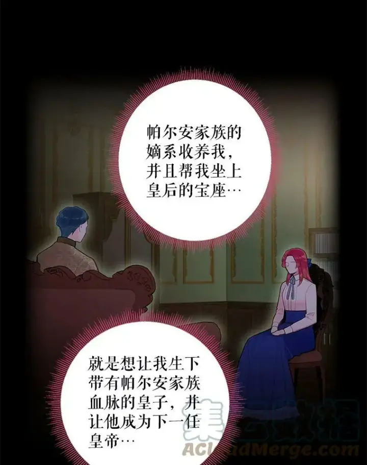 漫画《恶女保命计划》87.躲避第67张图