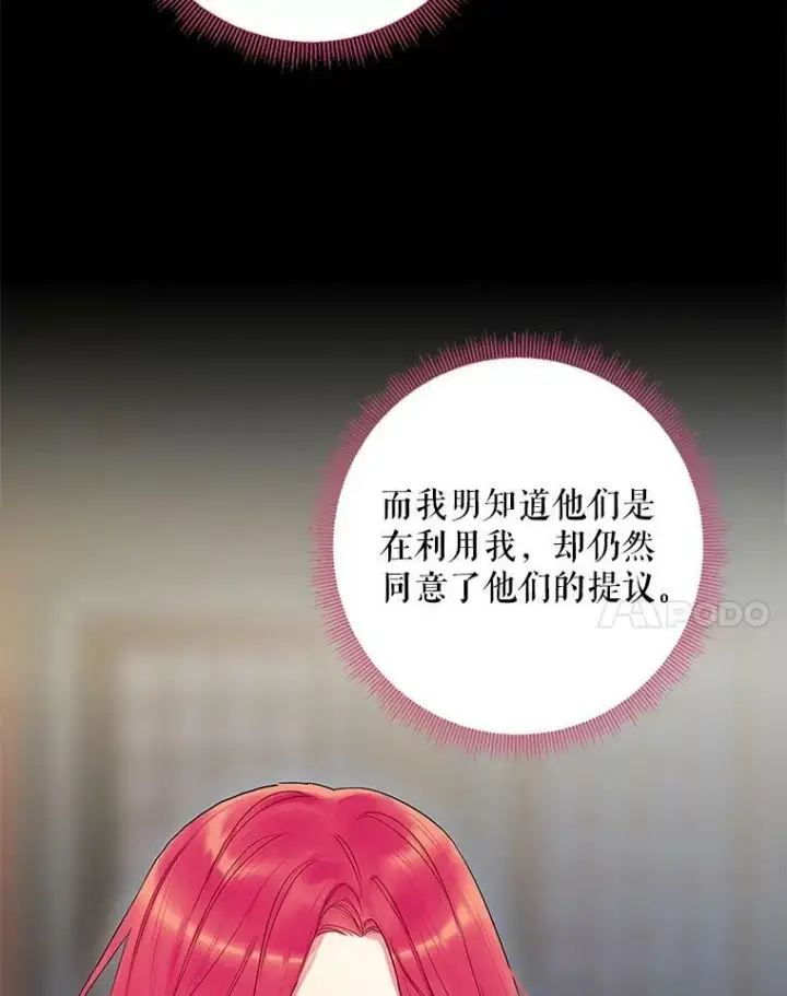 漫画《恶女保命计划》87.躲避第68张图
