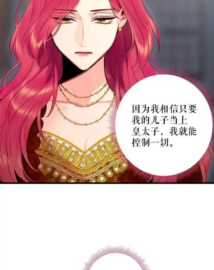 漫画《恶女保命计划》87.躲避第69张图