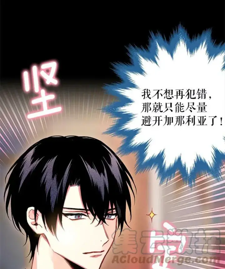 漫画《恶女保命计划》87.躲避第7张图
