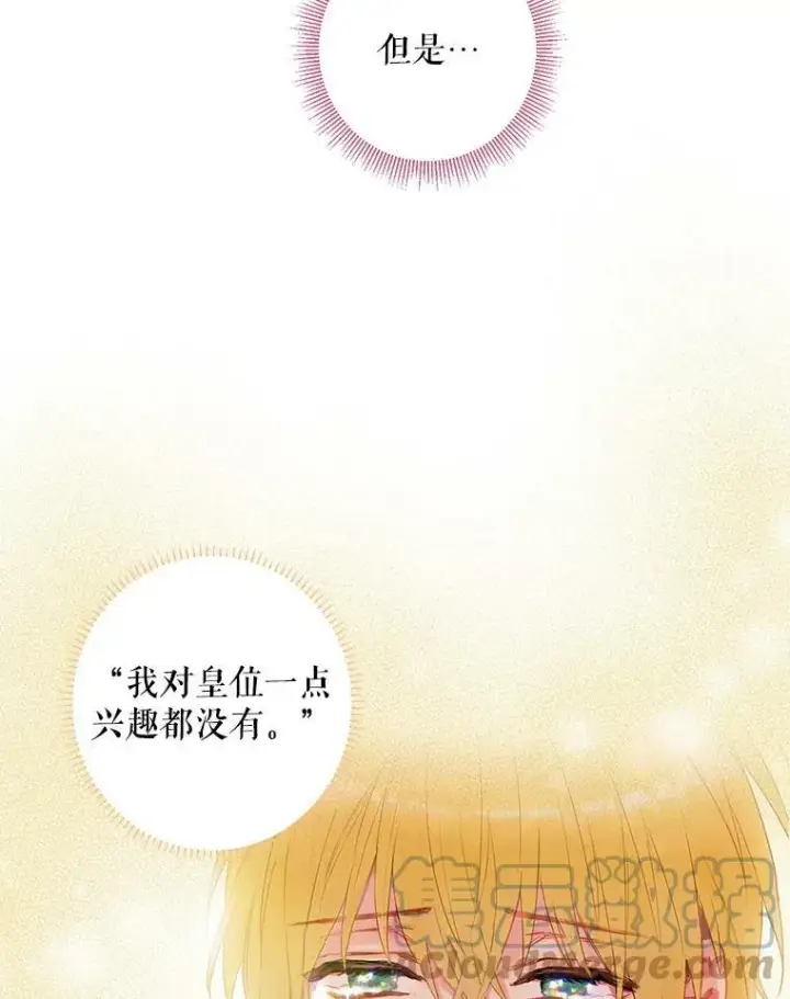 漫画《恶女保命计划》87.躲避第70张图