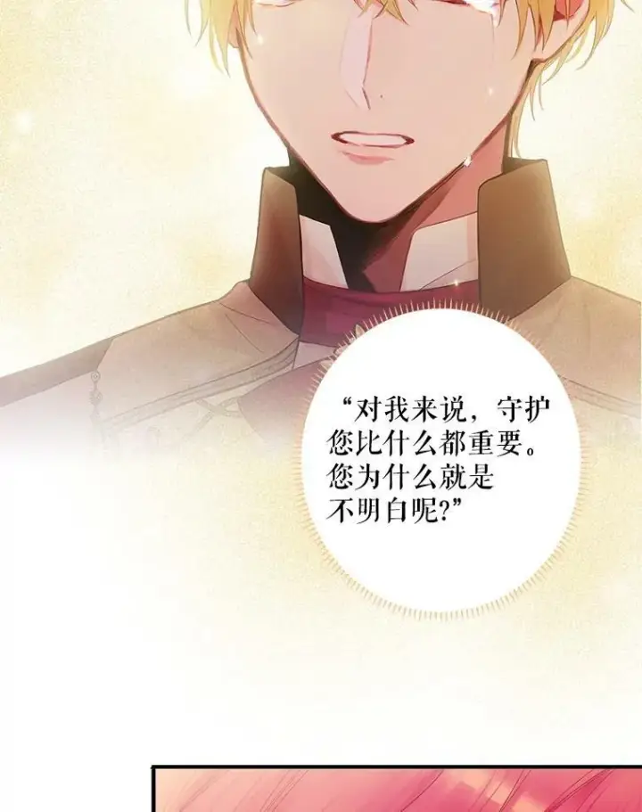 漫画《恶女保命计划》87.躲避第71张图