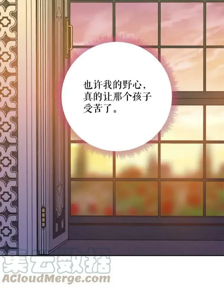 漫画《恶女保命计划》87.躲避第73张图