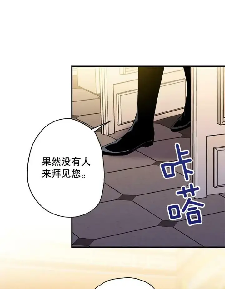 漫画《恶女保命计划》87.躲避第74张图