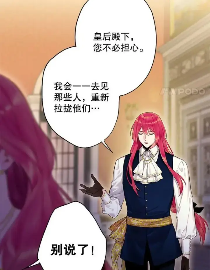 漫画《恶女保命计划》87.躲避第75张图