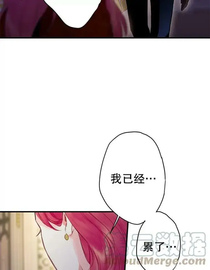 漫画《恶女保命计划》87.躲避第76张图