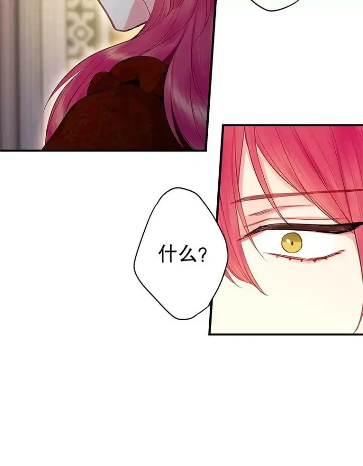 漫画《恶女保命计划》87.躲避第77张图