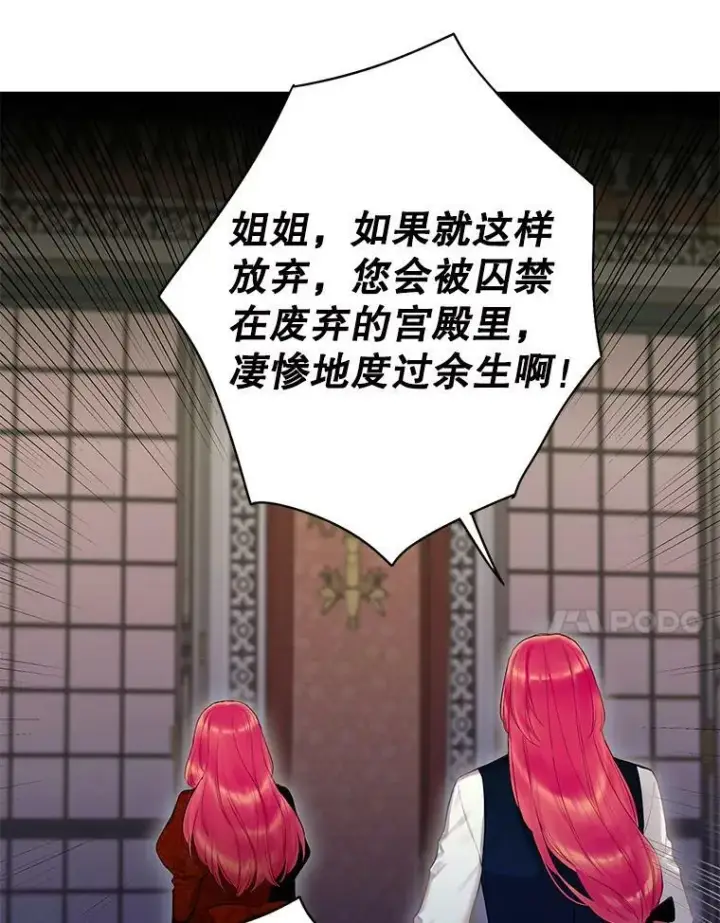 漫画《恶女保命计划》87.躲避第78张图