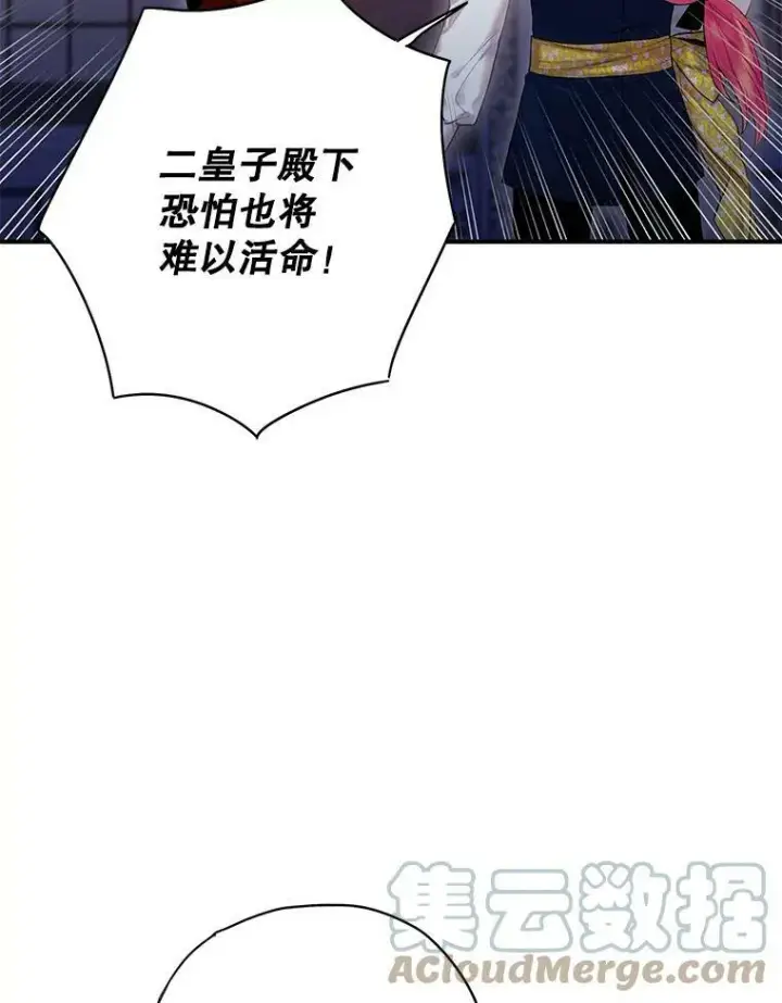 漫画《恶女保命计划》87.躲避第79张图