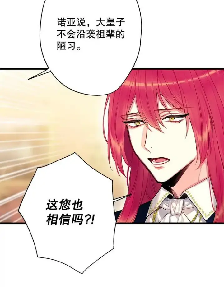 漫画《恶女保命计划》87.躲避第80张图