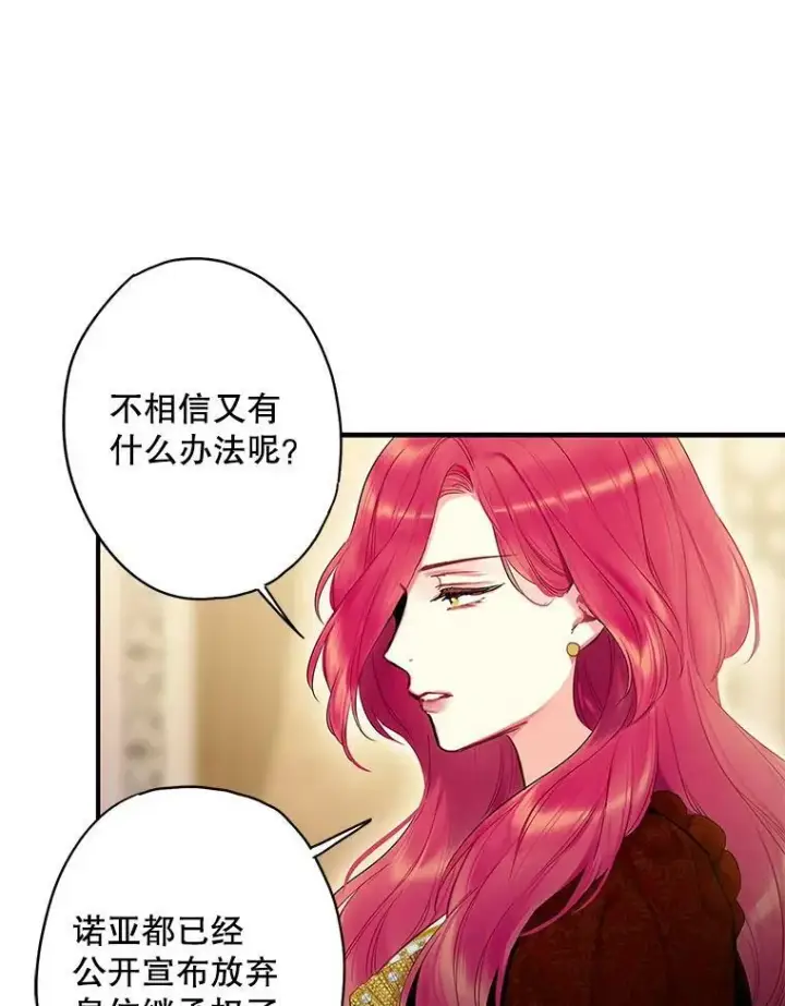 漫画《恶女保命计划》87.躲避第81张图