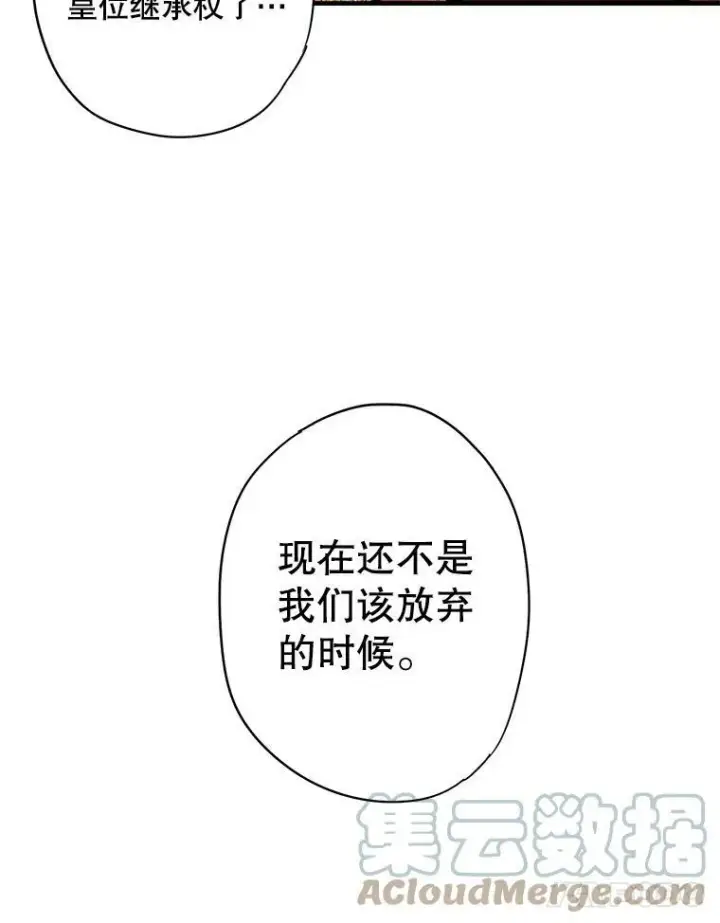 漫画《恶女保命计划》87.躲避第82张图