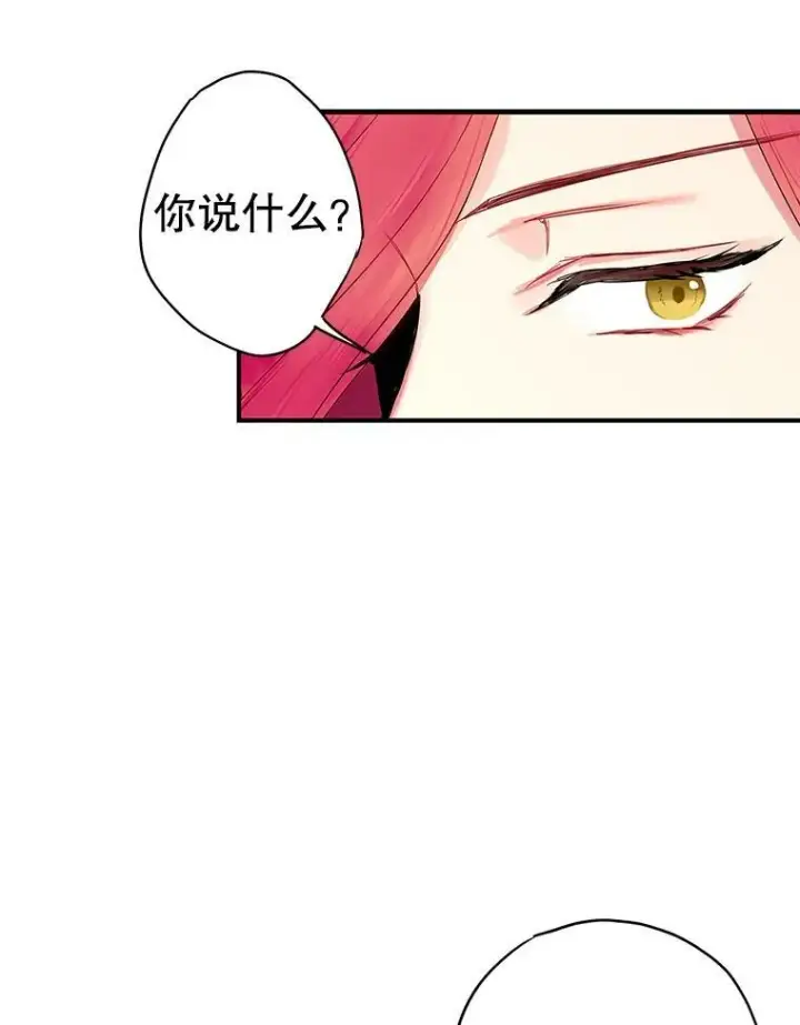 漫画《恶女保命计划》87.躲避第83张图