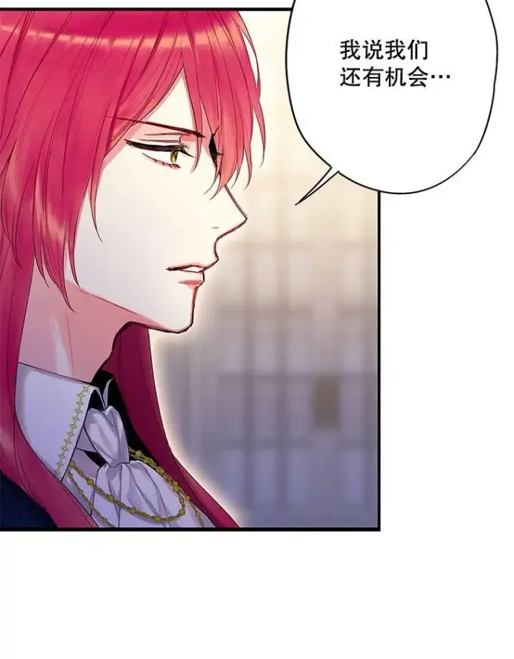 漫画《恶女保命计划》87.躲避第84张图