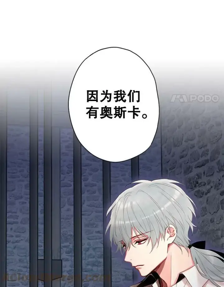 漫画《恶女保命计划》87.躲避第85张图