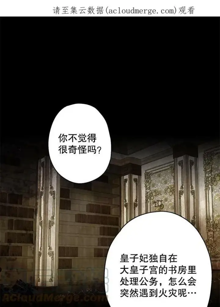 漫画《恶女保命计划》87.躲避第88张图