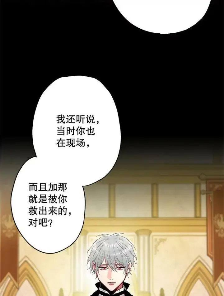 漫画《恶女保命计划》87.躲避第89张图