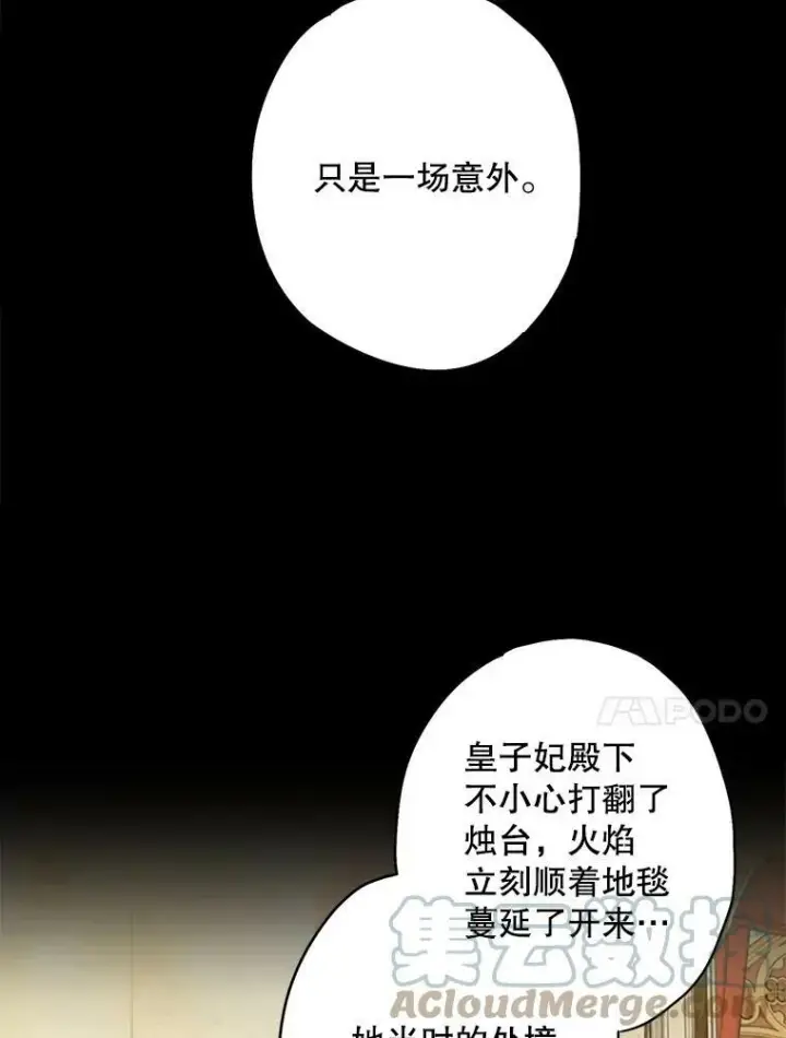 漫画《恶女保命计划》88.启发第10张图