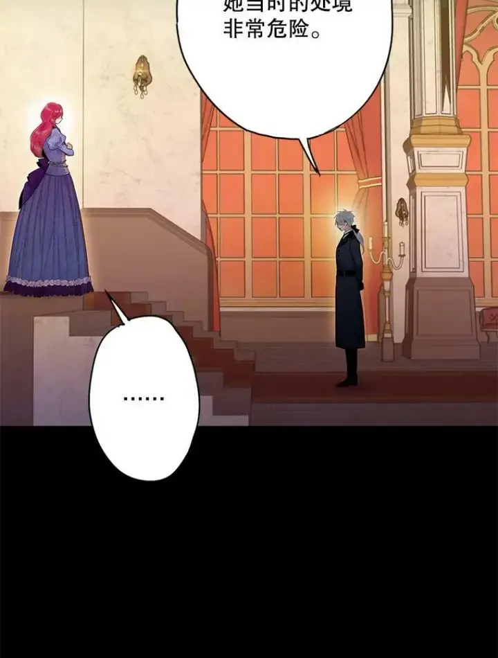 漫画《恶女保命计划》88.启发第11张图