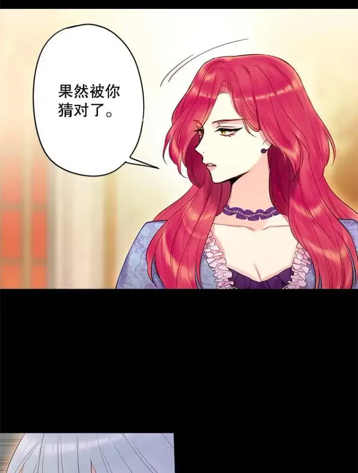 漫画《恶女保命计划》88.启发第12张图
