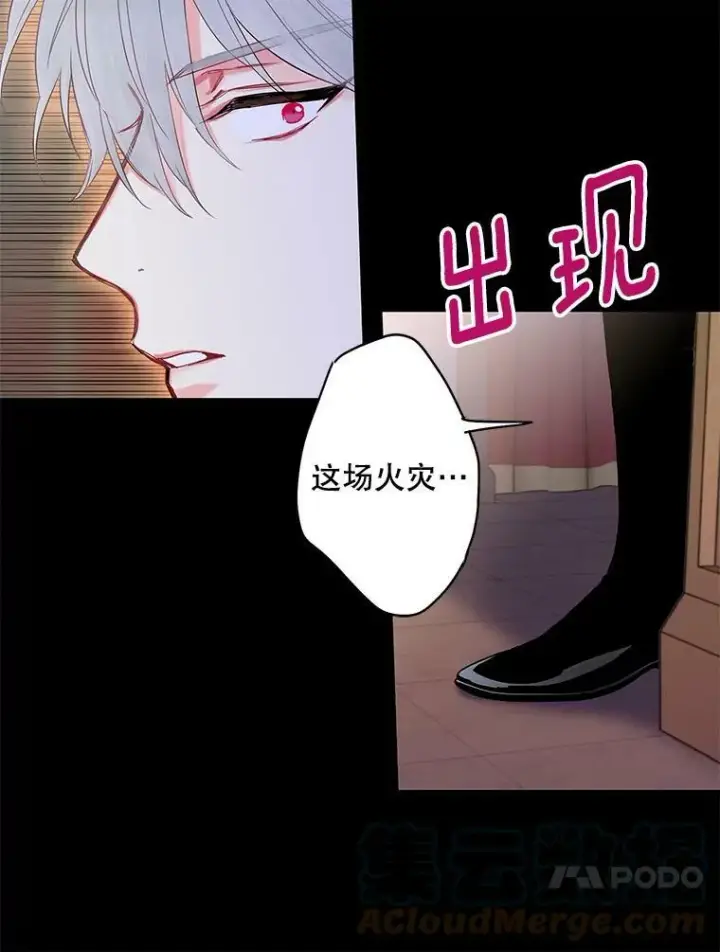 漫画《恶女保命计划》88.启发第13张图