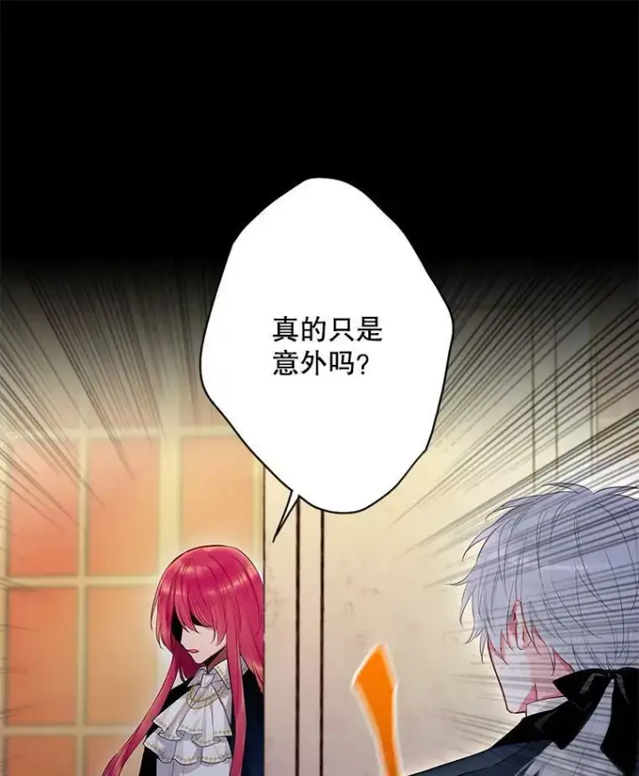 漫画《恶女保命计划》88.启发第14张图