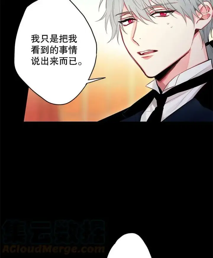 漫画《恶女保命计划》88.启发第16张图