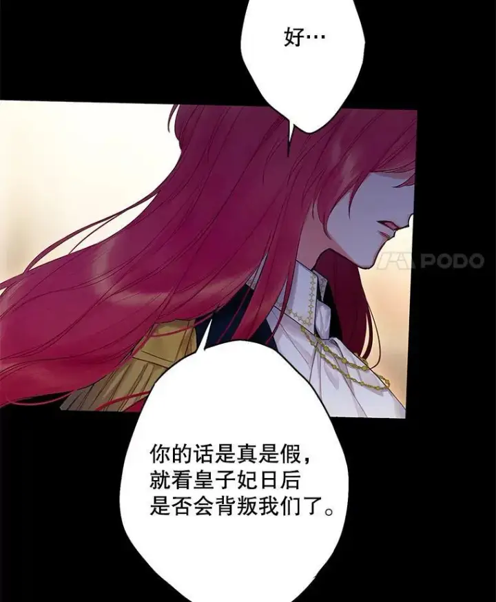 漫画《恶女保命计划》88.启发第17张图