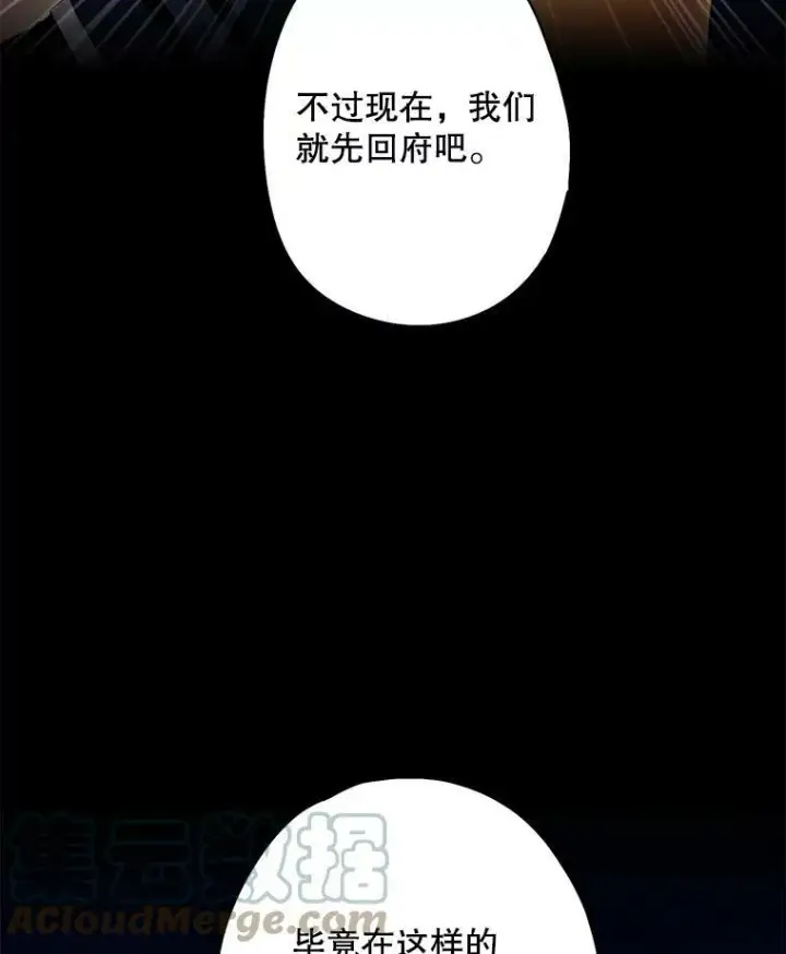 漫画《恶女保命计划》88.启发第19张图