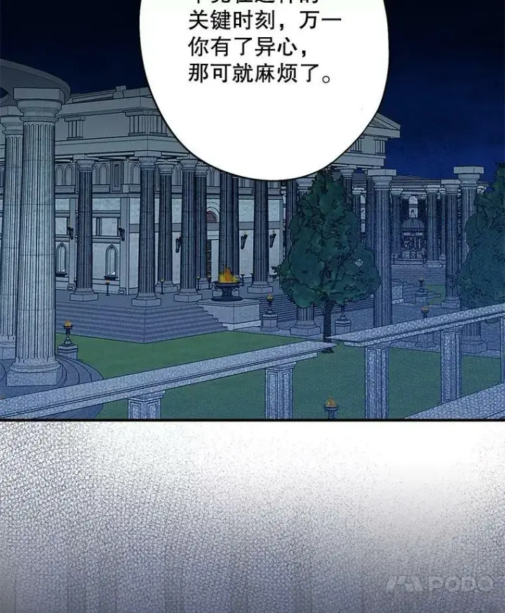漫画《恶女保命计划》88.启发第20张图