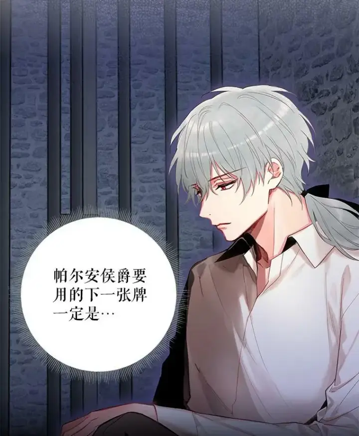 漫画《恶女保命计划》88.启发第21张图